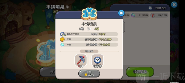 任务与建筑升级经验获取