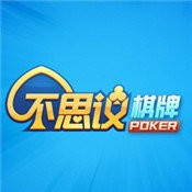 不思议棋牌