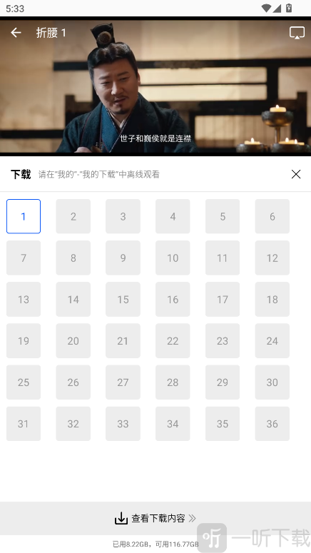 长青视频选择下载剧集