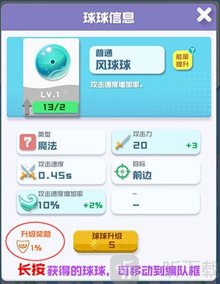 球球升级界面