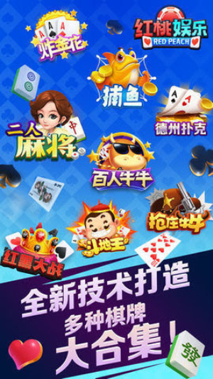 红桃棋牌娱乐老版本