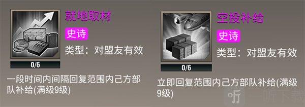 二战风云2空投补给和就地取材