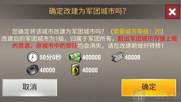 二战风云2城市改建功能