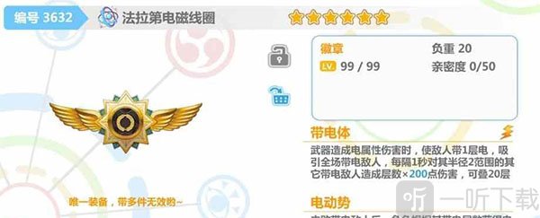 电磁线圈徽章外观