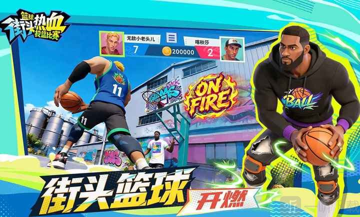 篮球街头热血投篮比赛操作界面截图