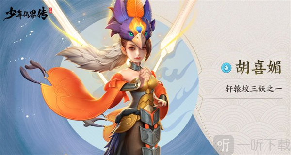 胡喜媚神将形象