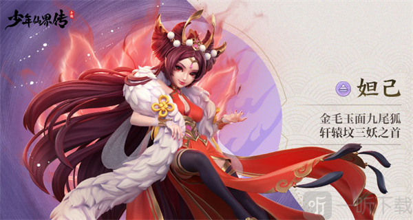 妲己神将形象