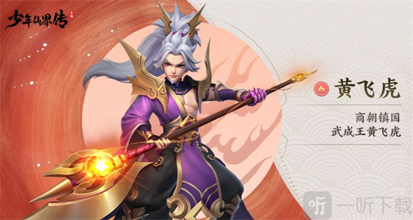 黄飞虎神将形象
