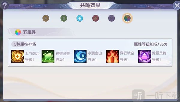 少年仙界传五行共鸣阵容