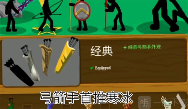 弓箭手寒冰皮肤