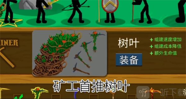 矿工树叶皮肤