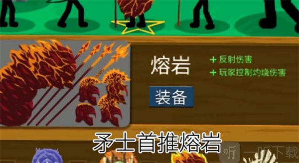茅士熔岩皮肤