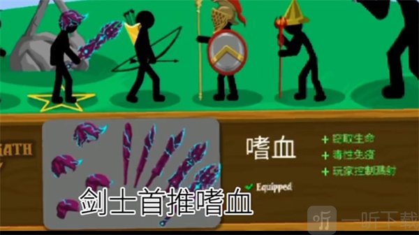 剑士嗜血皮肤