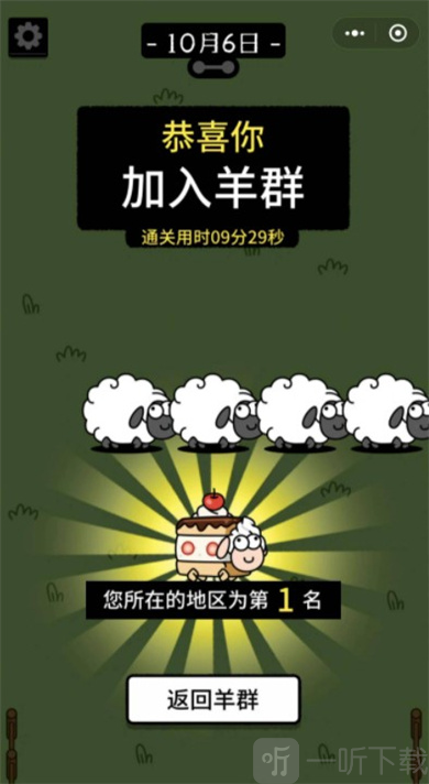 羊了个羊星球第二关通关奖励