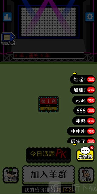 阵营弹幕助威功能