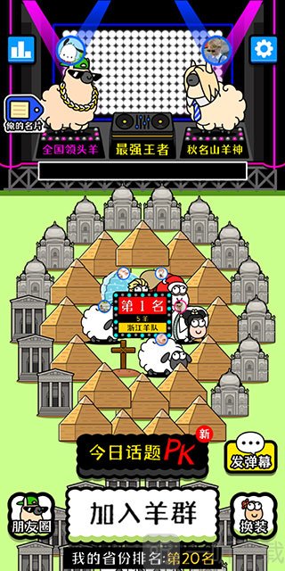 选择羊群阵营界面