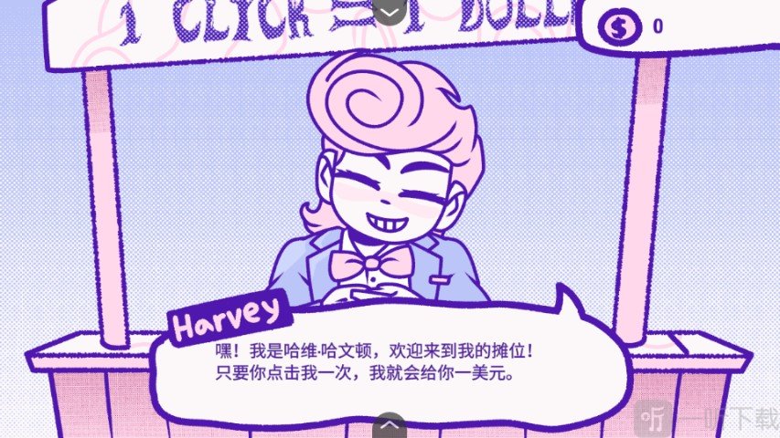 点击NPC获得一美元