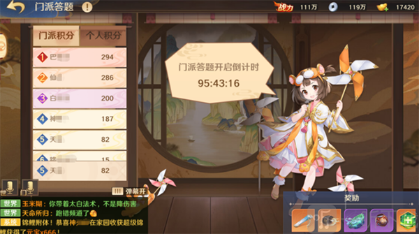 门派答题活动