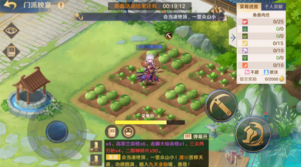 门派晚宴玩法