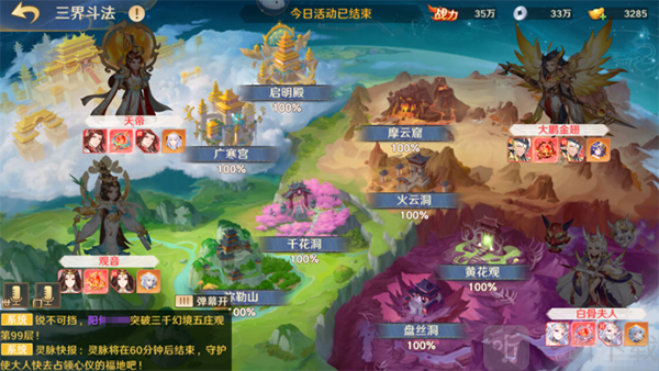 三界斗法玩法