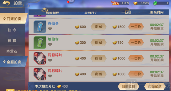 门派拍卖奖励