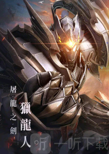 神迹猎龙人职业