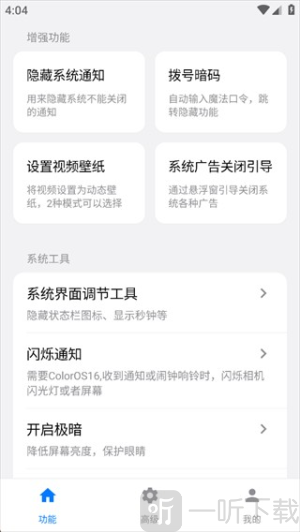欢太工具箱