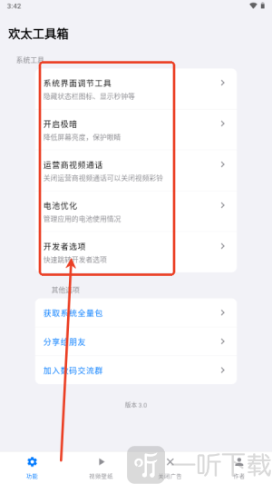 欢太工具箱