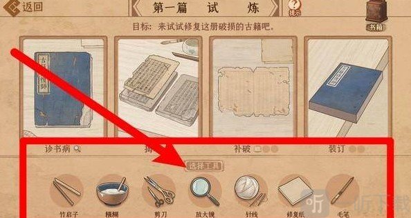 古籍修复师