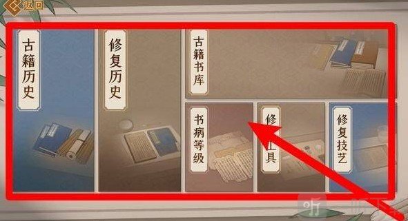 古籍修复师