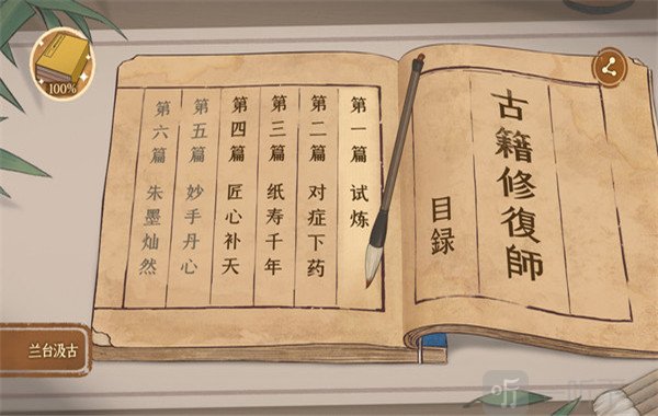 古籍修复师