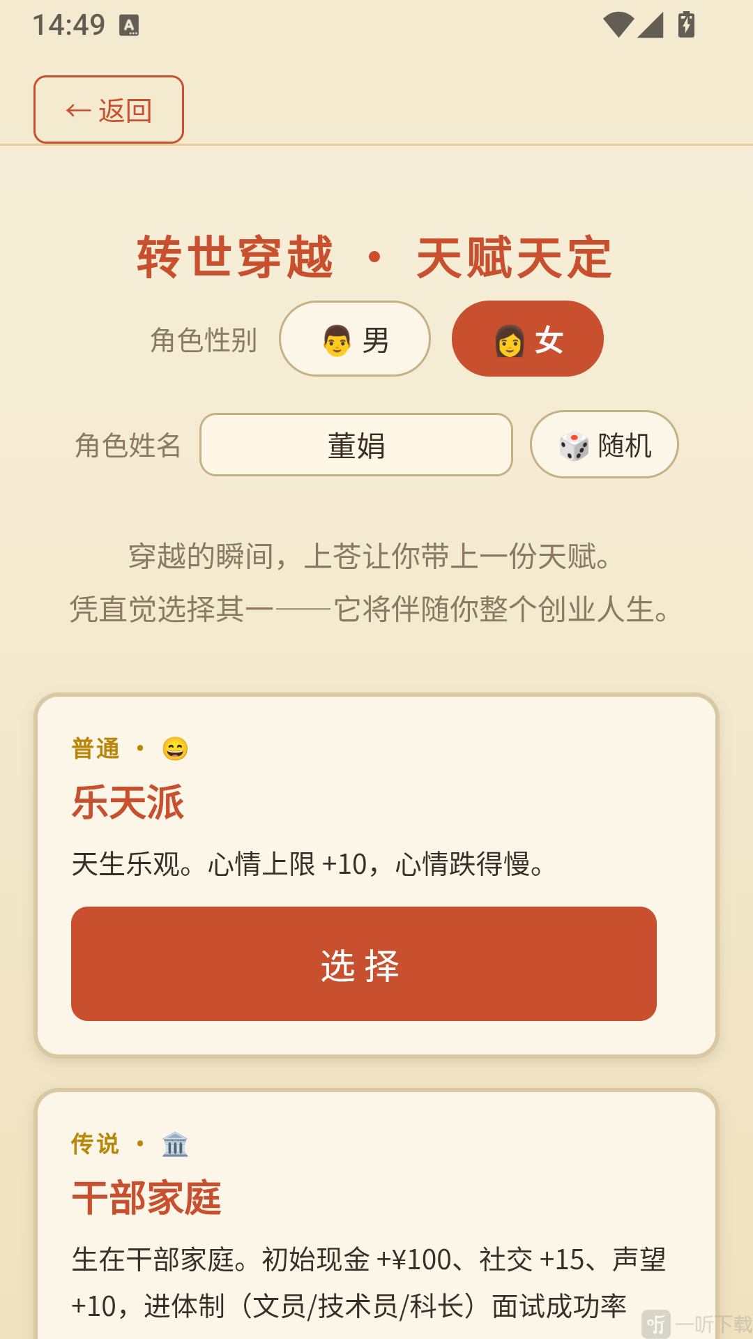 穿越80年代角色设定