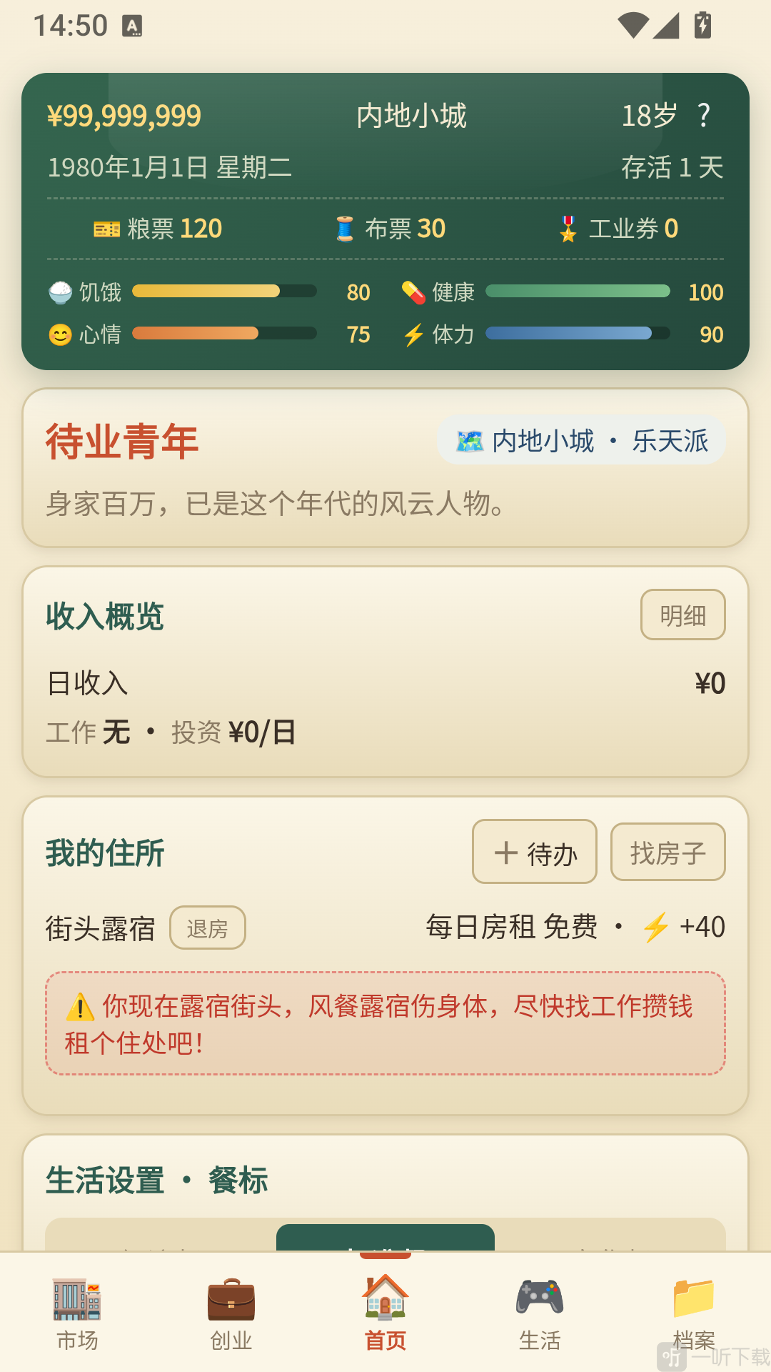 穿越80年代进入游戏