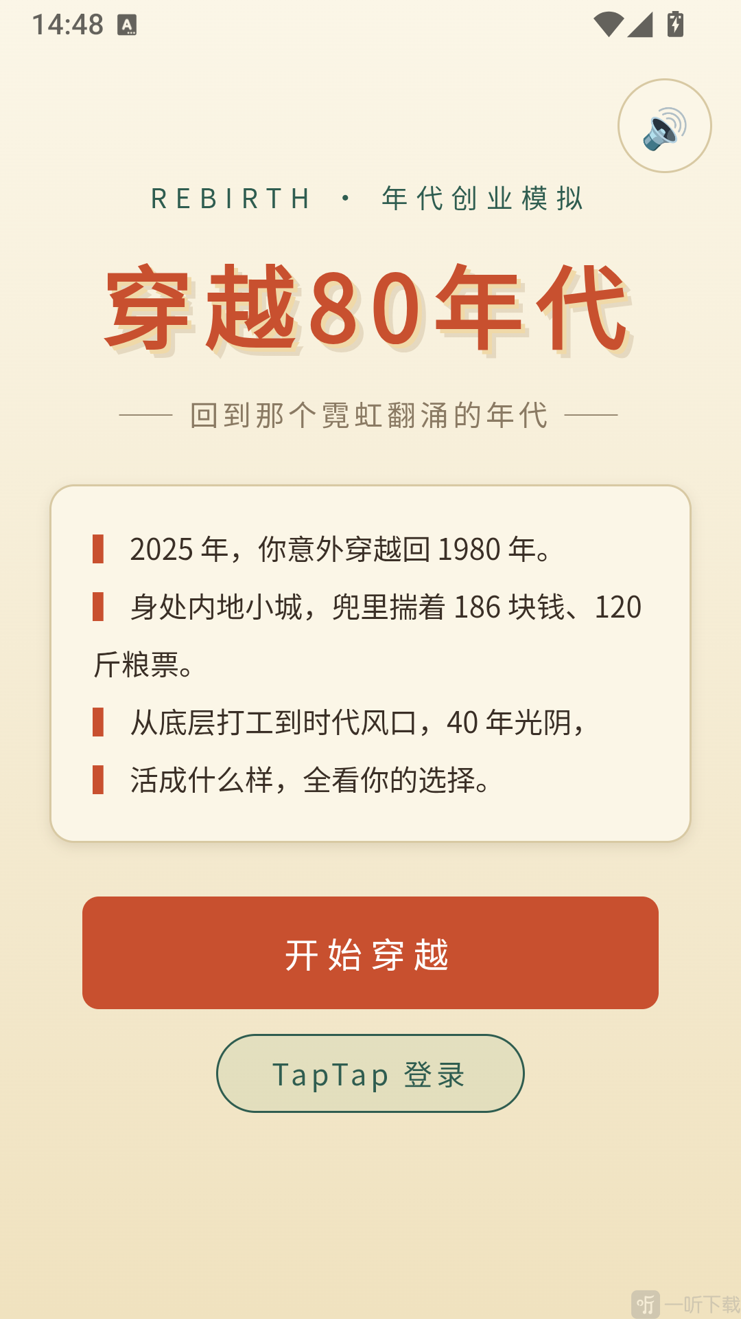 穿越80年代开始游戏