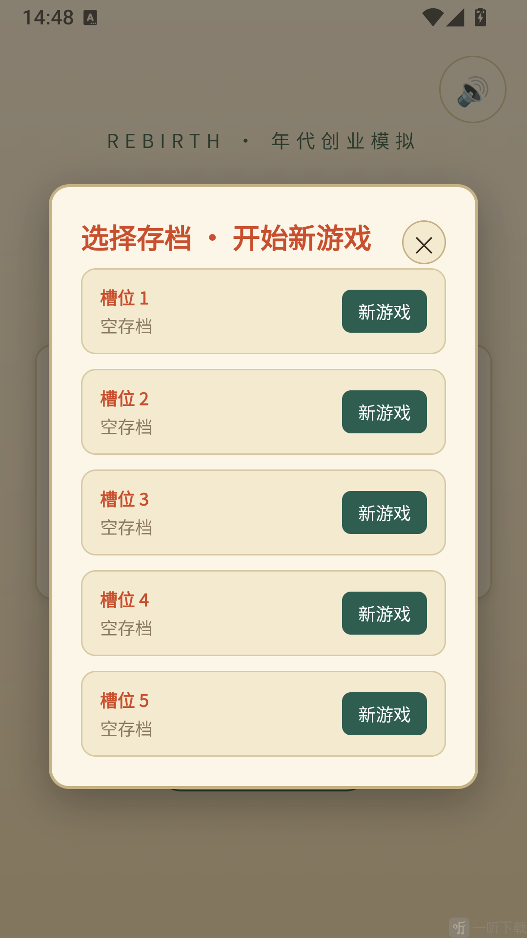 穿越80年代选择存档