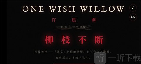 许愿柳模拟器