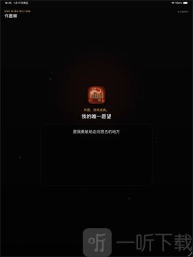许愿柳模拟器