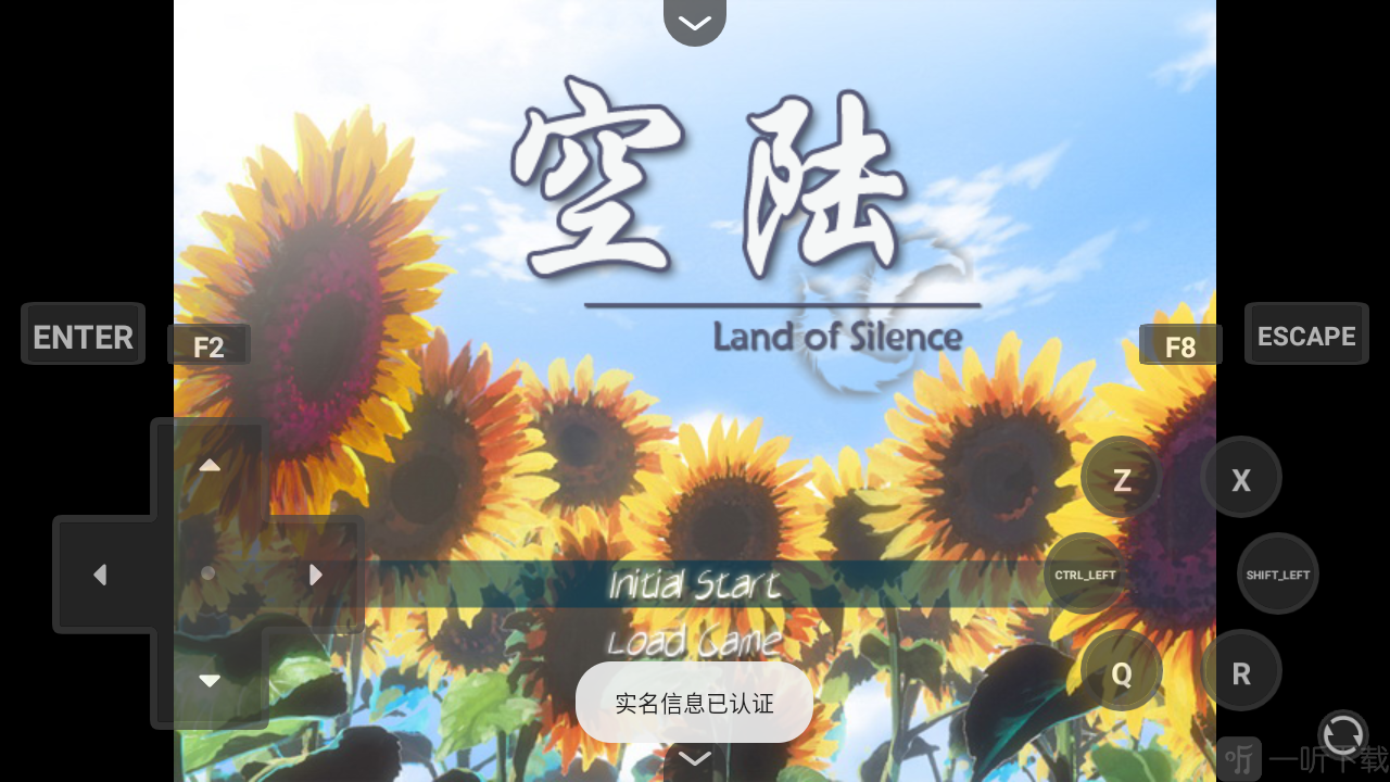 空陆游戏启动界面