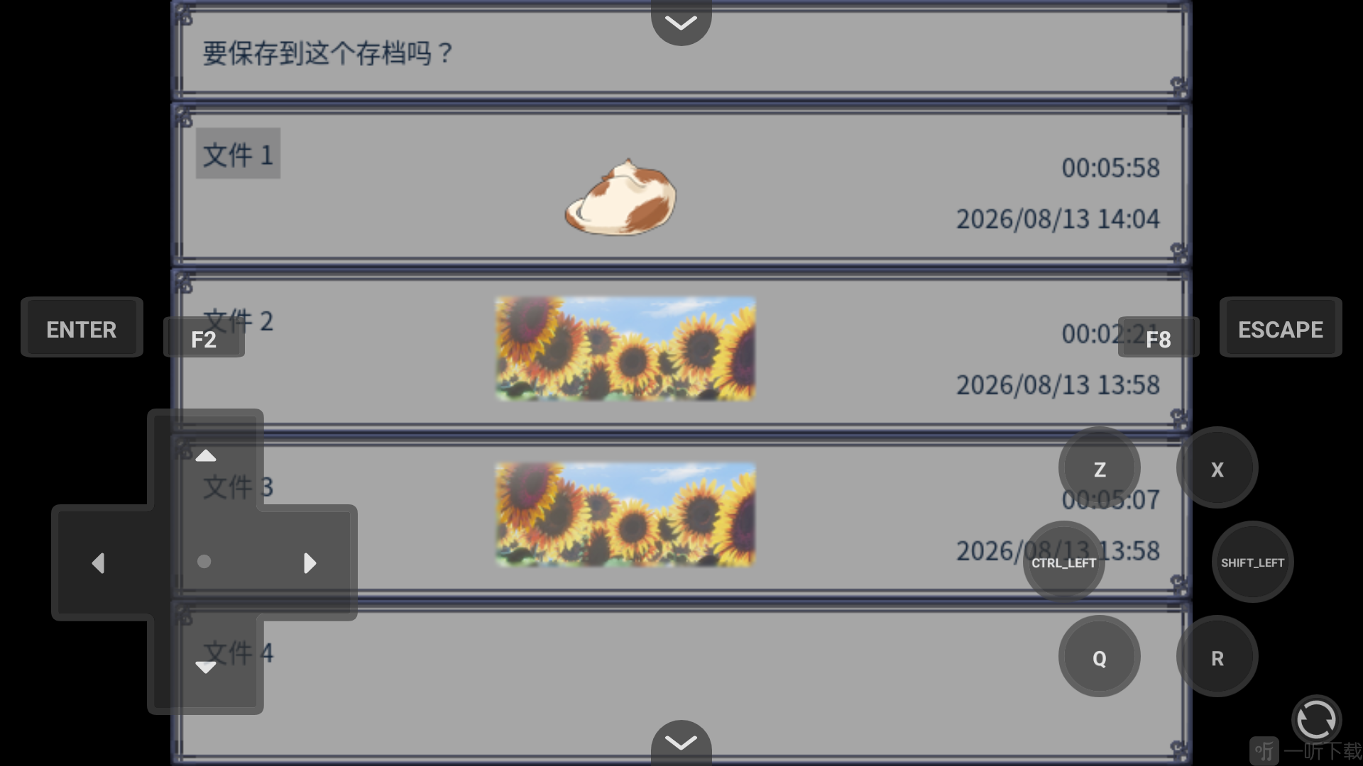 空陆确认存档