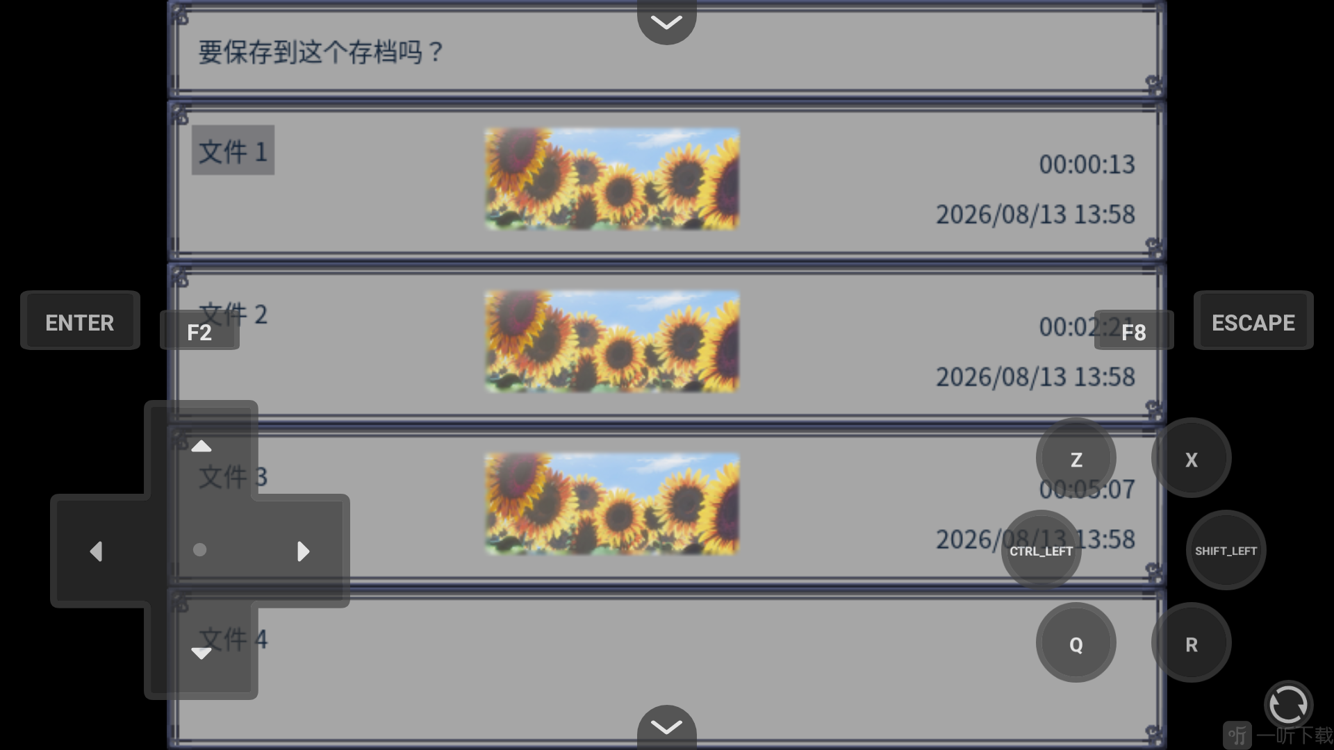 空陆选择存档位置