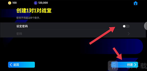 创建对战室