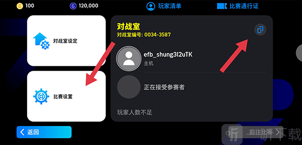 对战室编号与设置