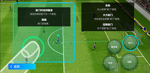 射门操作