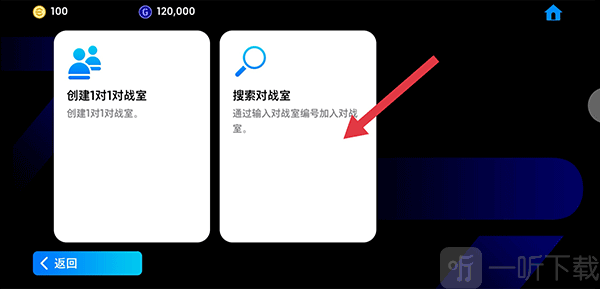 搜索对战室
