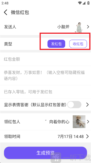 全能微商截图王免费版无水印