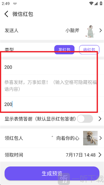全能微商截图王免费版无水印