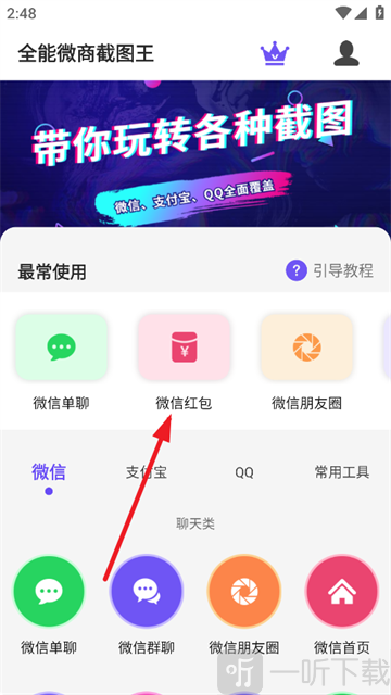 全能微商截图王免费版无水印