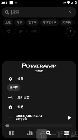 Poweramp完整版设置界面显示已解锁