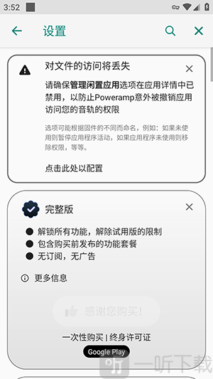 Poweramp完整版解锁状态详情
