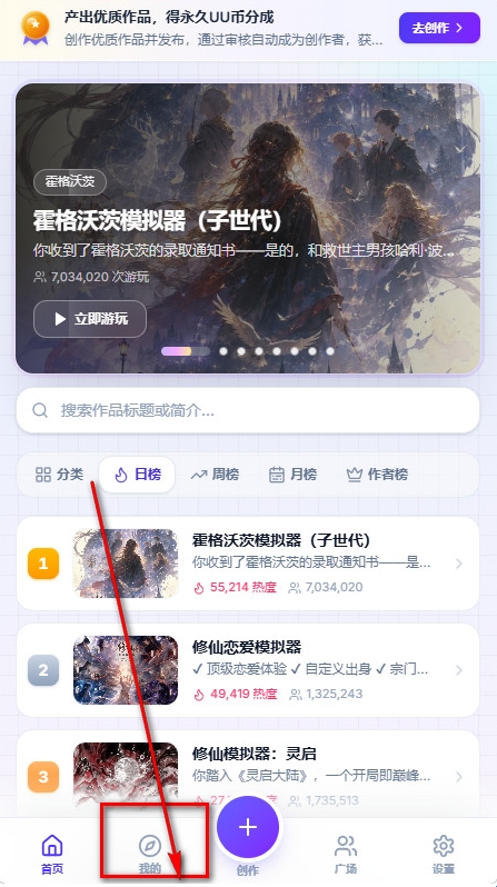 UU模拟器进入我的页面